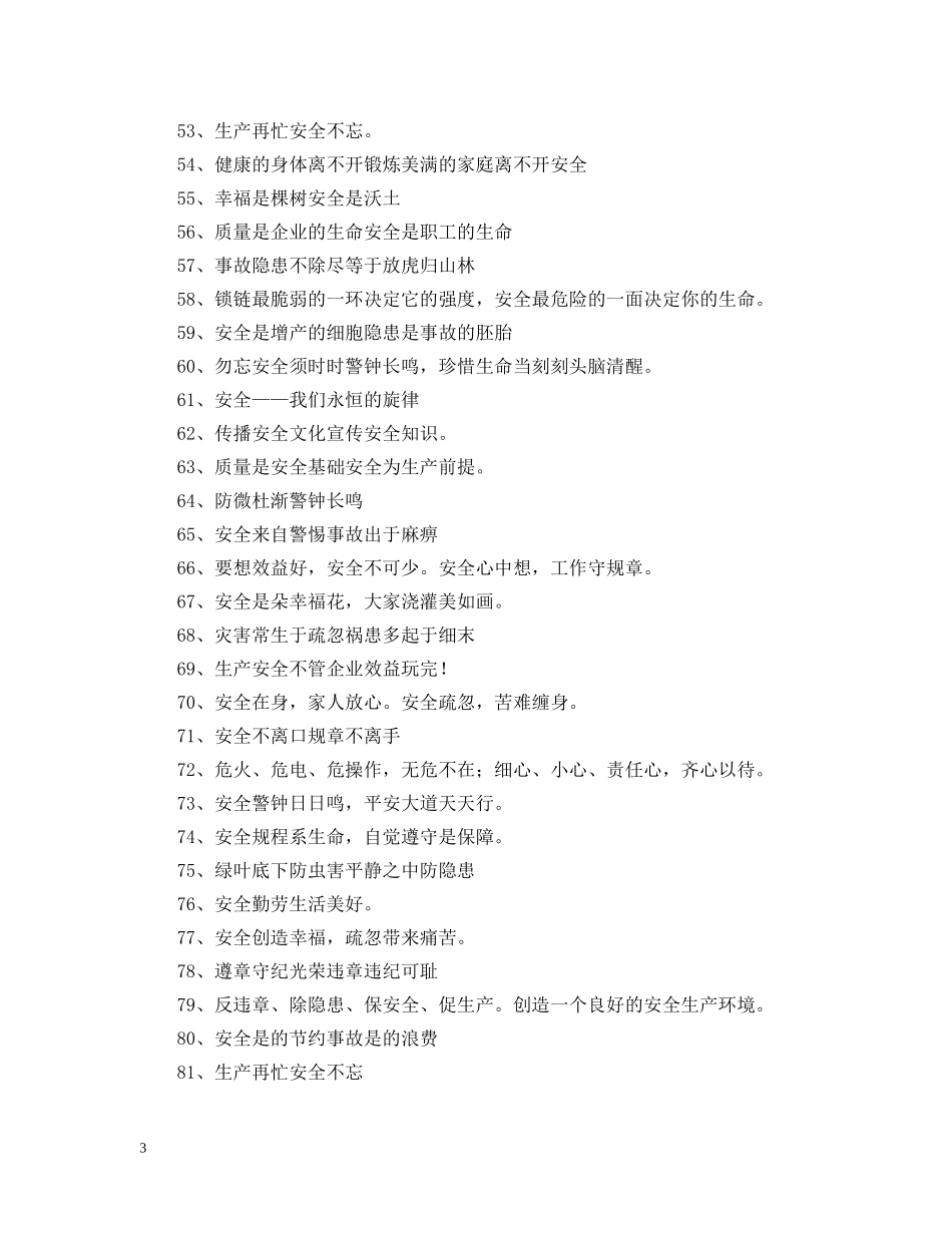 安全是生命之本，违章是事故之源——企业安全标语 _第3页