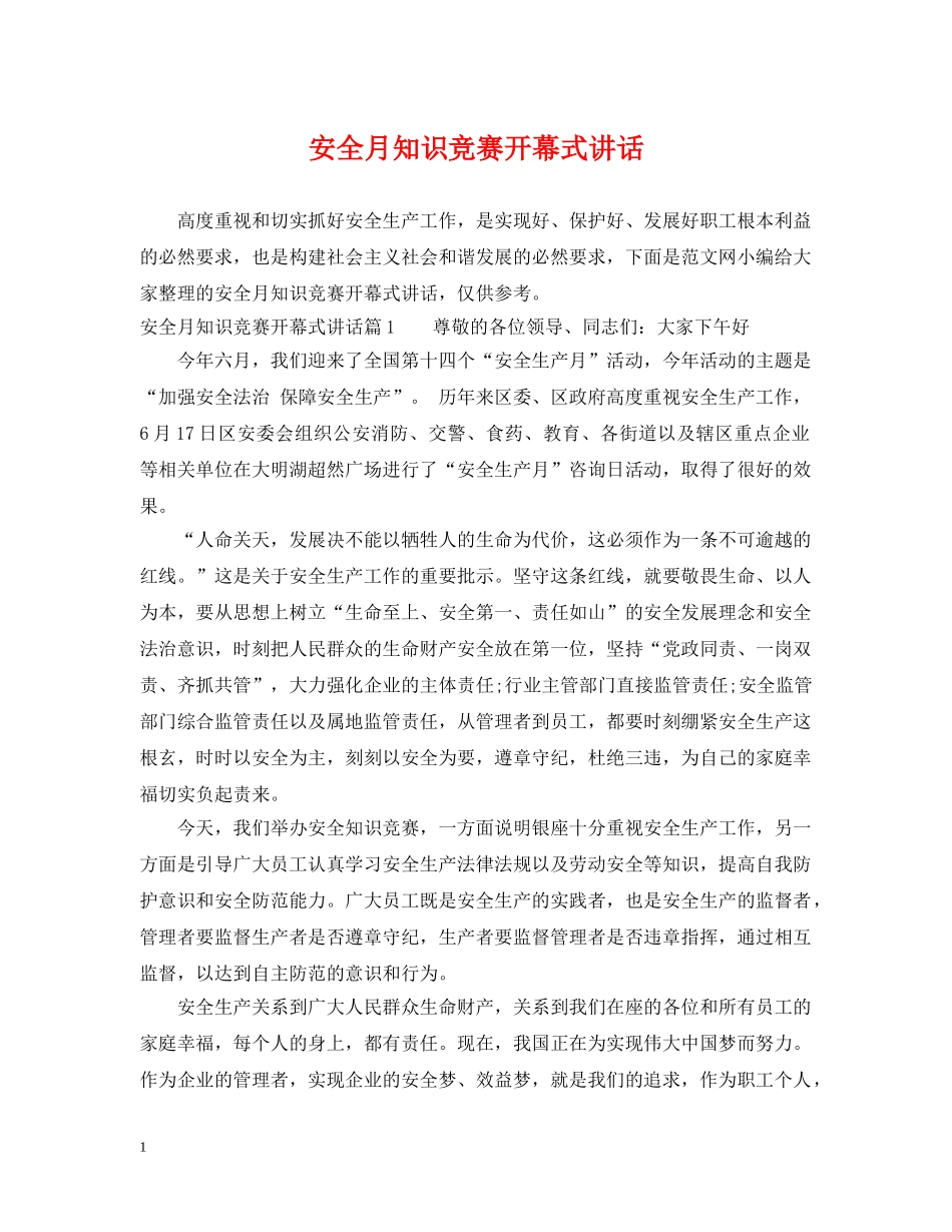 安全月知识竞赛开幕式讲话 _第1页