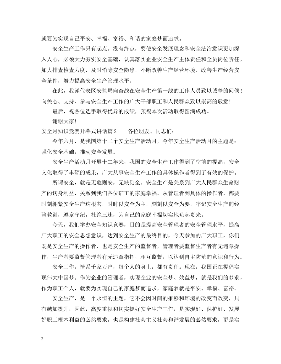 安全月知识竞赛开幕式讲话 _第2页