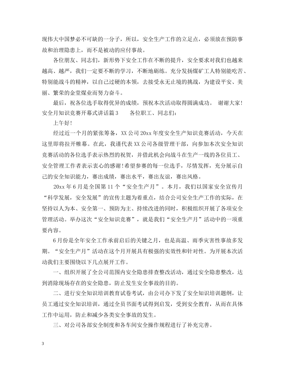 安全月知识竞赛开幕式讲话 _第3页