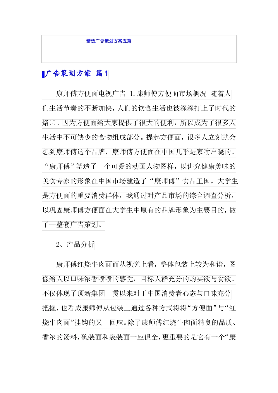 精选广告策划方案五篇_第1页
