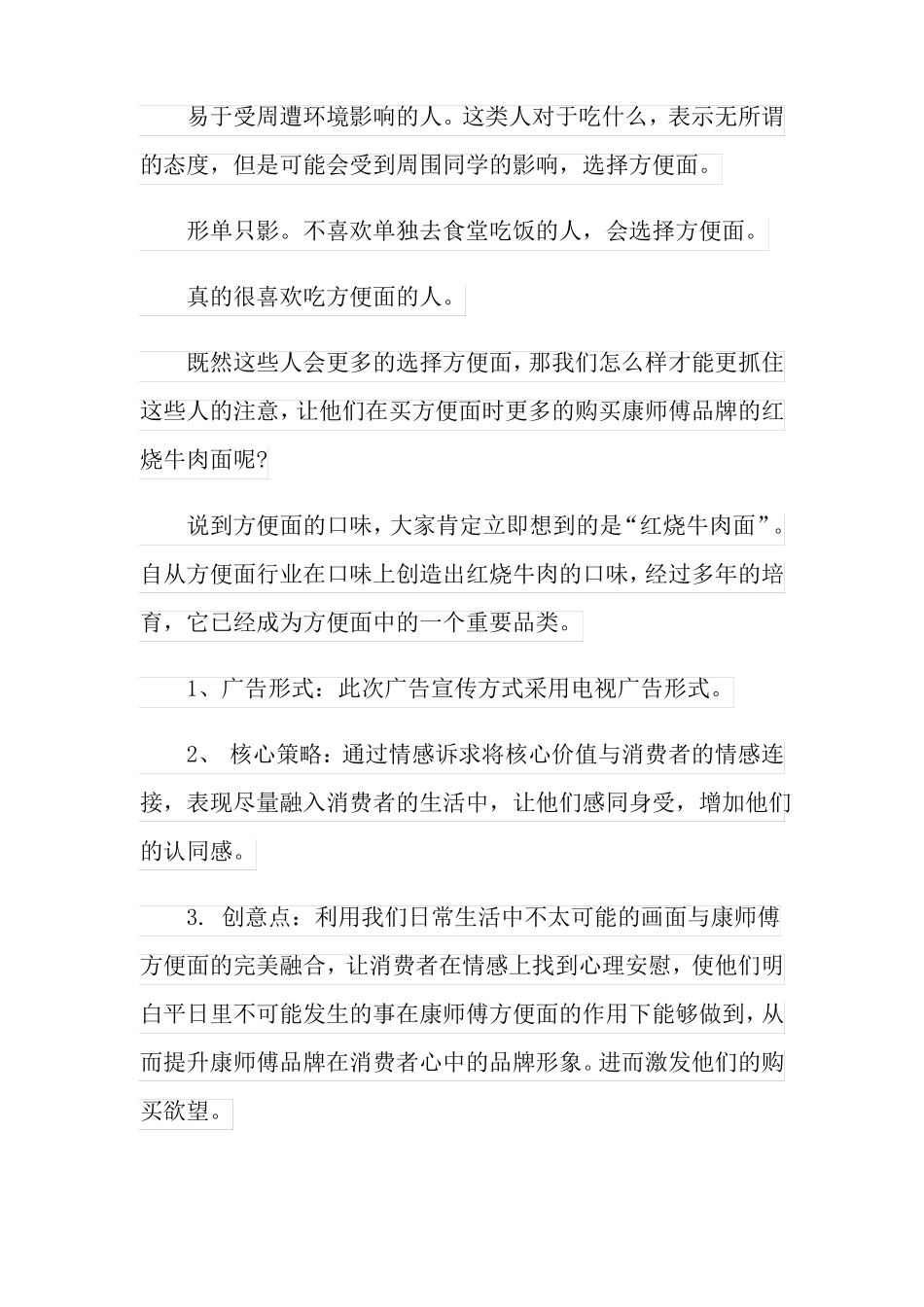 精选广告策划方案五篇_第3页