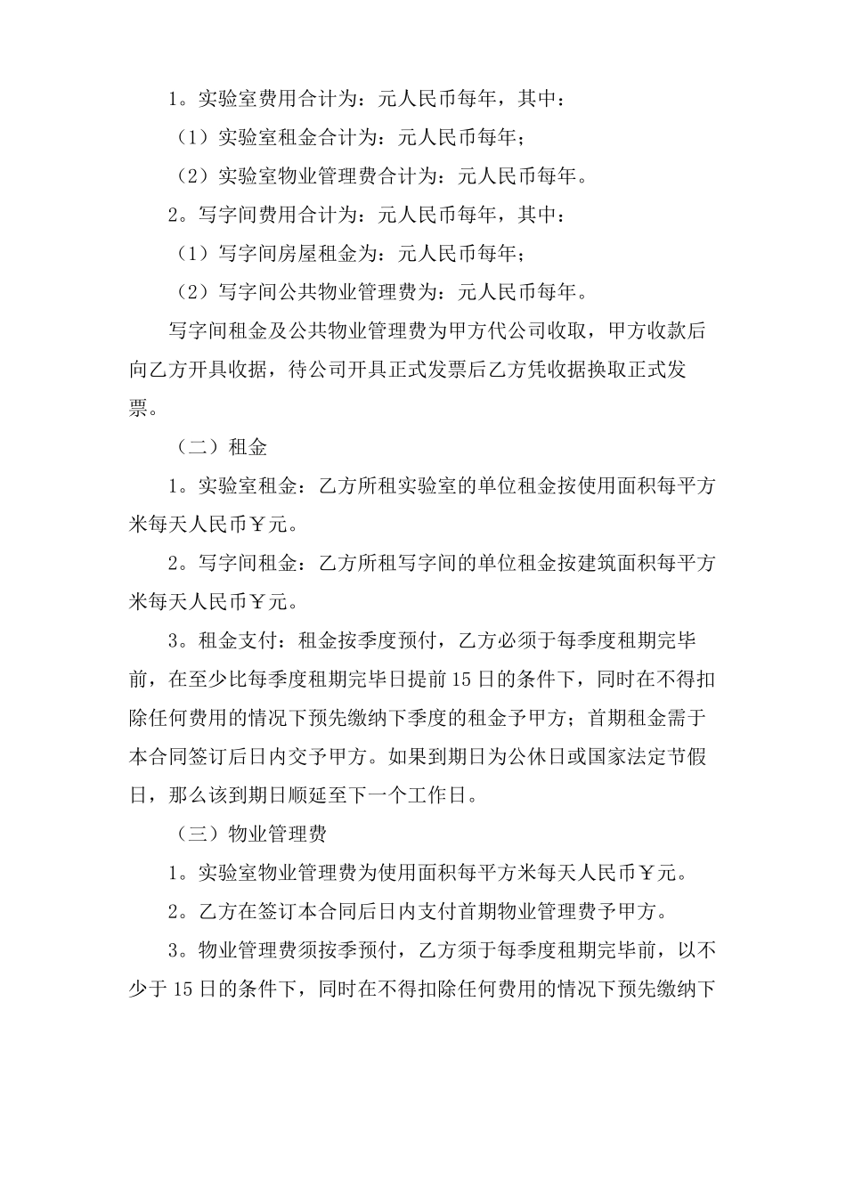 试验室租赁合同5篇_第2页