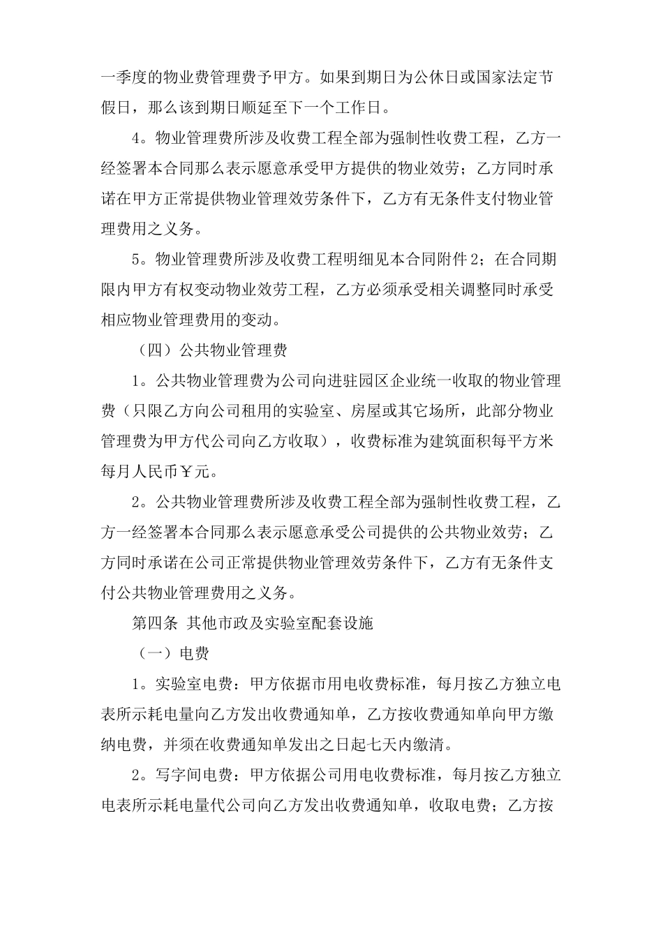 试验室租赁合同5篇_第3页