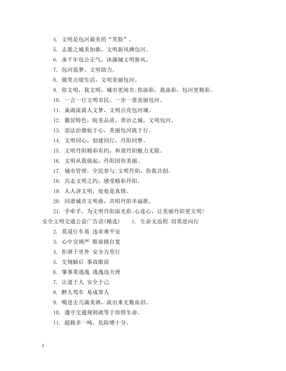 安全文明交通公益广告语 _第2页