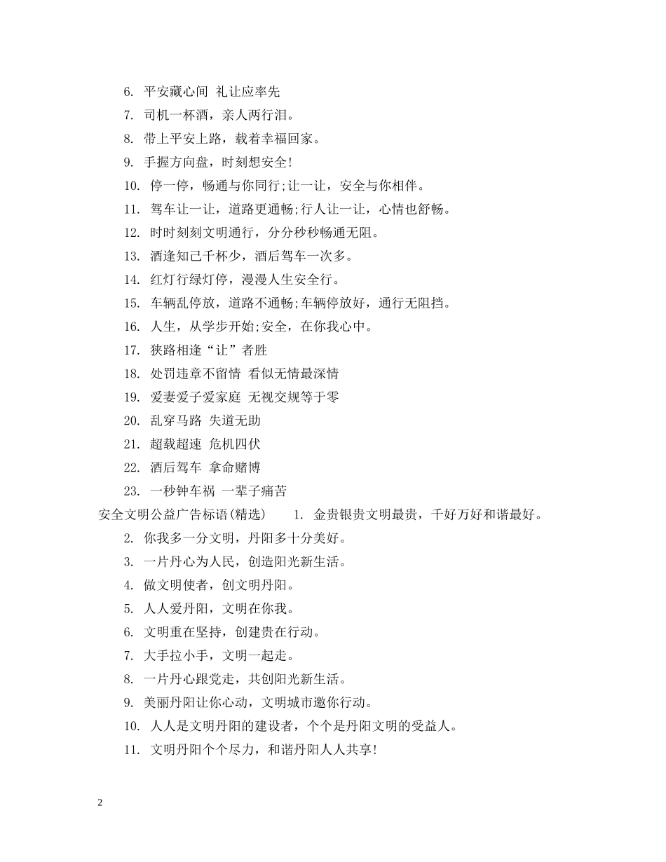安全文明公益广告标语 _第2页