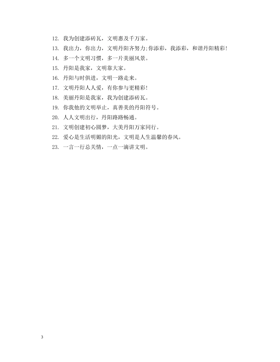 安全文明公益广告标语 _第3页