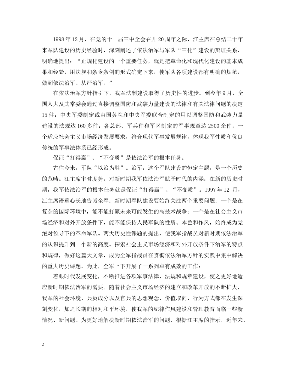 安全整顿情况报告(部队) _第2页