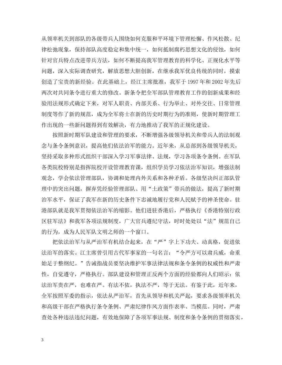 安全整顿情况报告(部队) _第3页