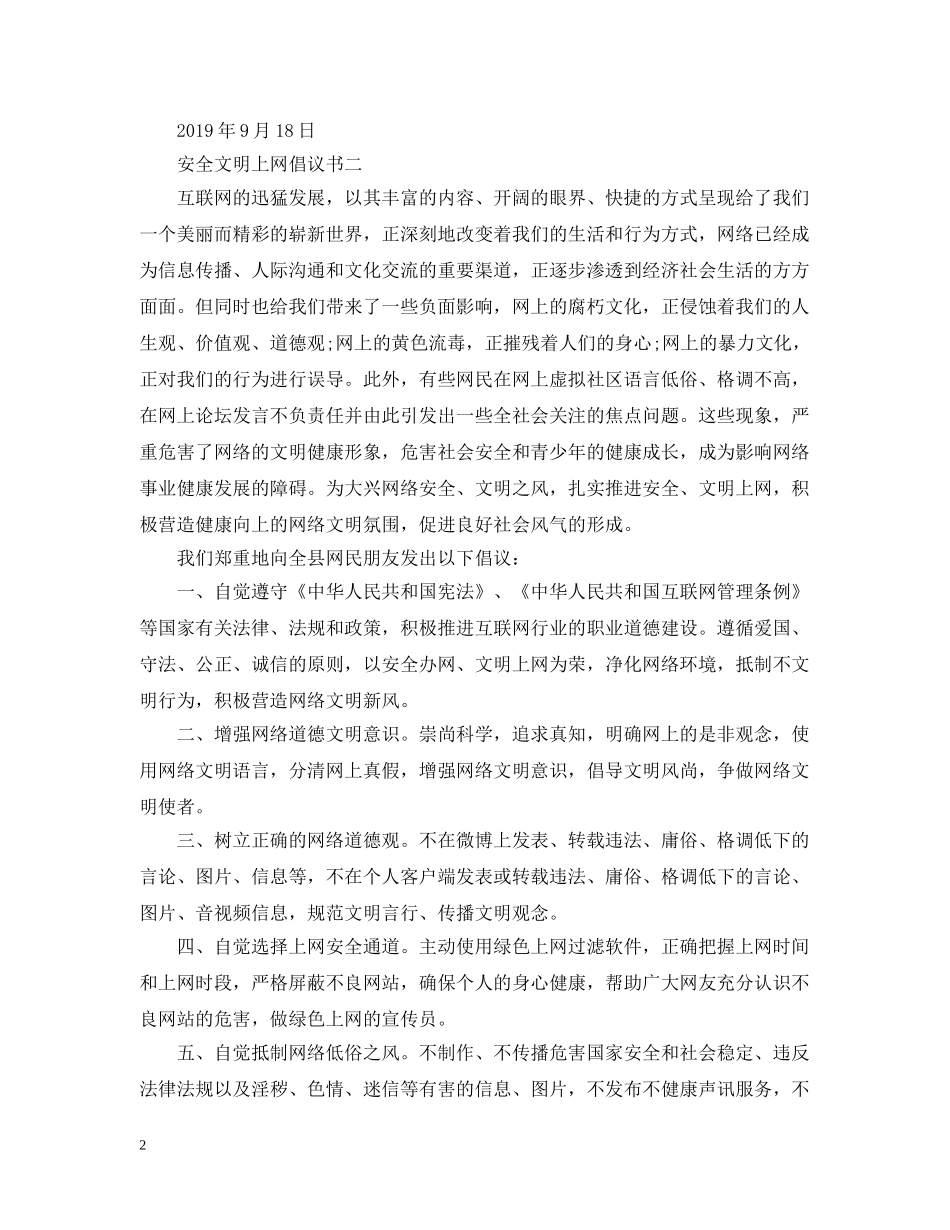 安全文明上网倡议书 _第2页