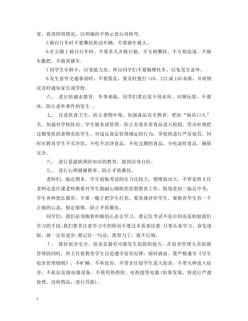 安全教育的具体措施 _第3页