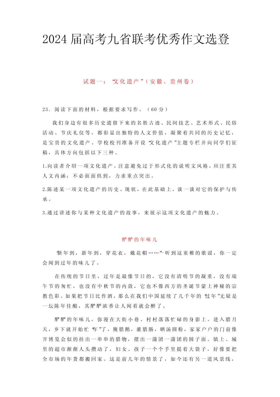 2024届高考九省联考优秀作文选登 _第1页