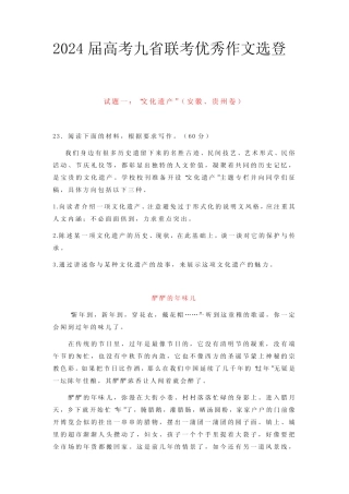 2024届高考九省联考优秀作文选登 