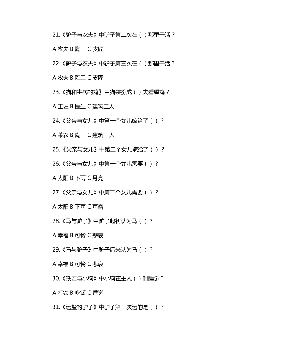 伊索寓言100道题_第3页