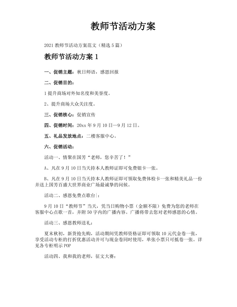 教师节活动方案_第1页