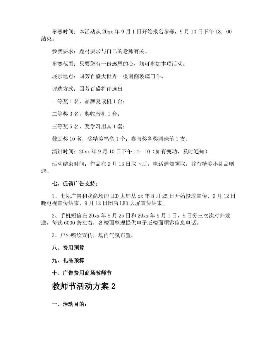 教师节活动方案_第2页