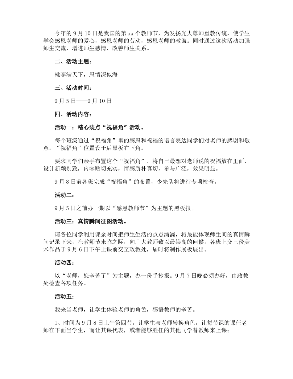 教师节活动方案_第3页