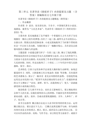 名著导读《骆驼祥子》内容提要及习题 (含答案)部编版语文七年级下