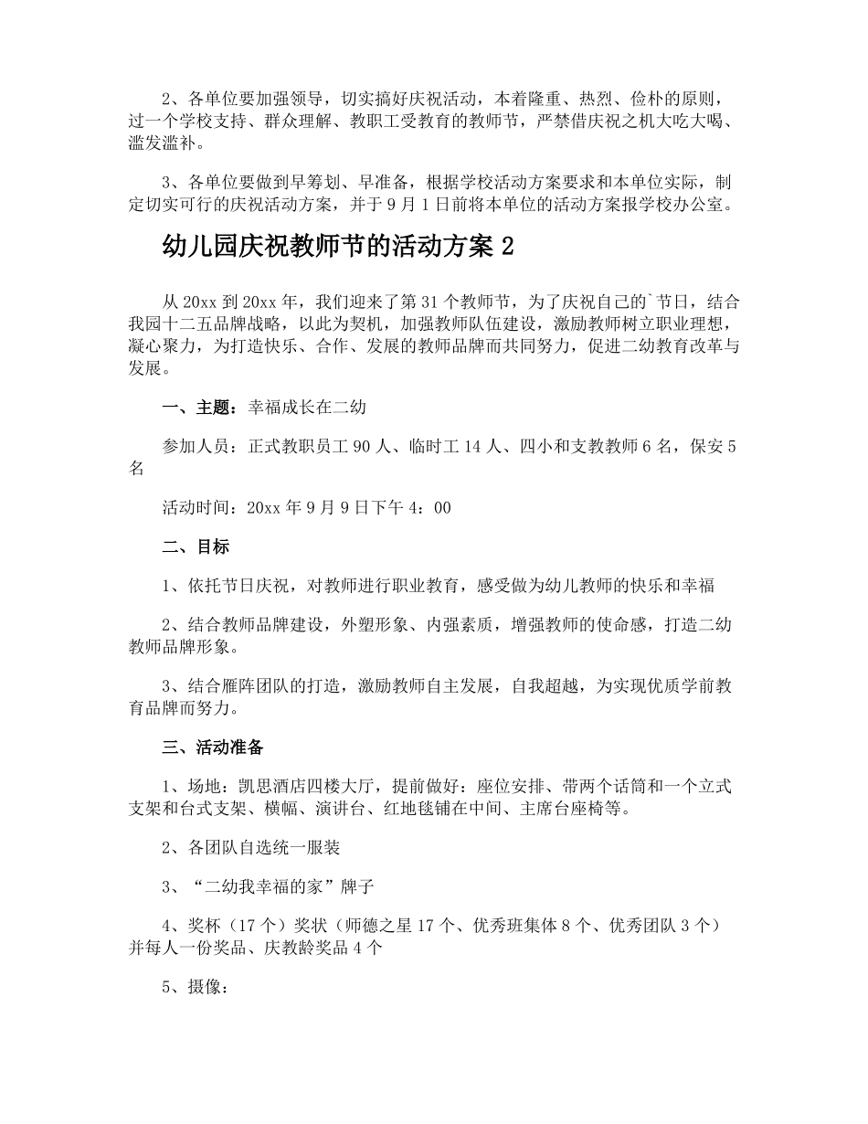 幼儿园庆祝教师节的活动方案_第2页