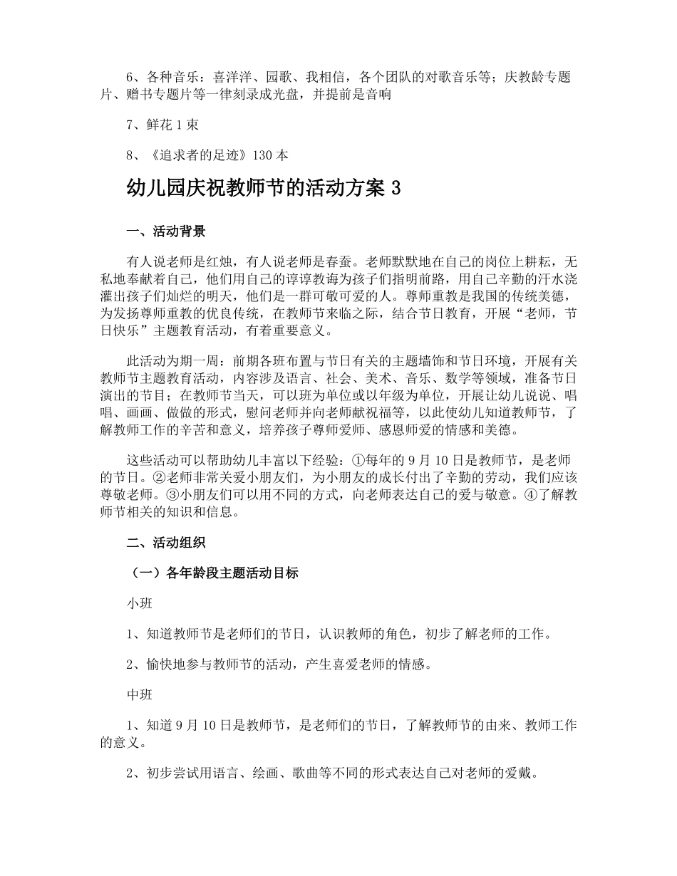 幼儿园庆祝教师节的活动方案_第3页