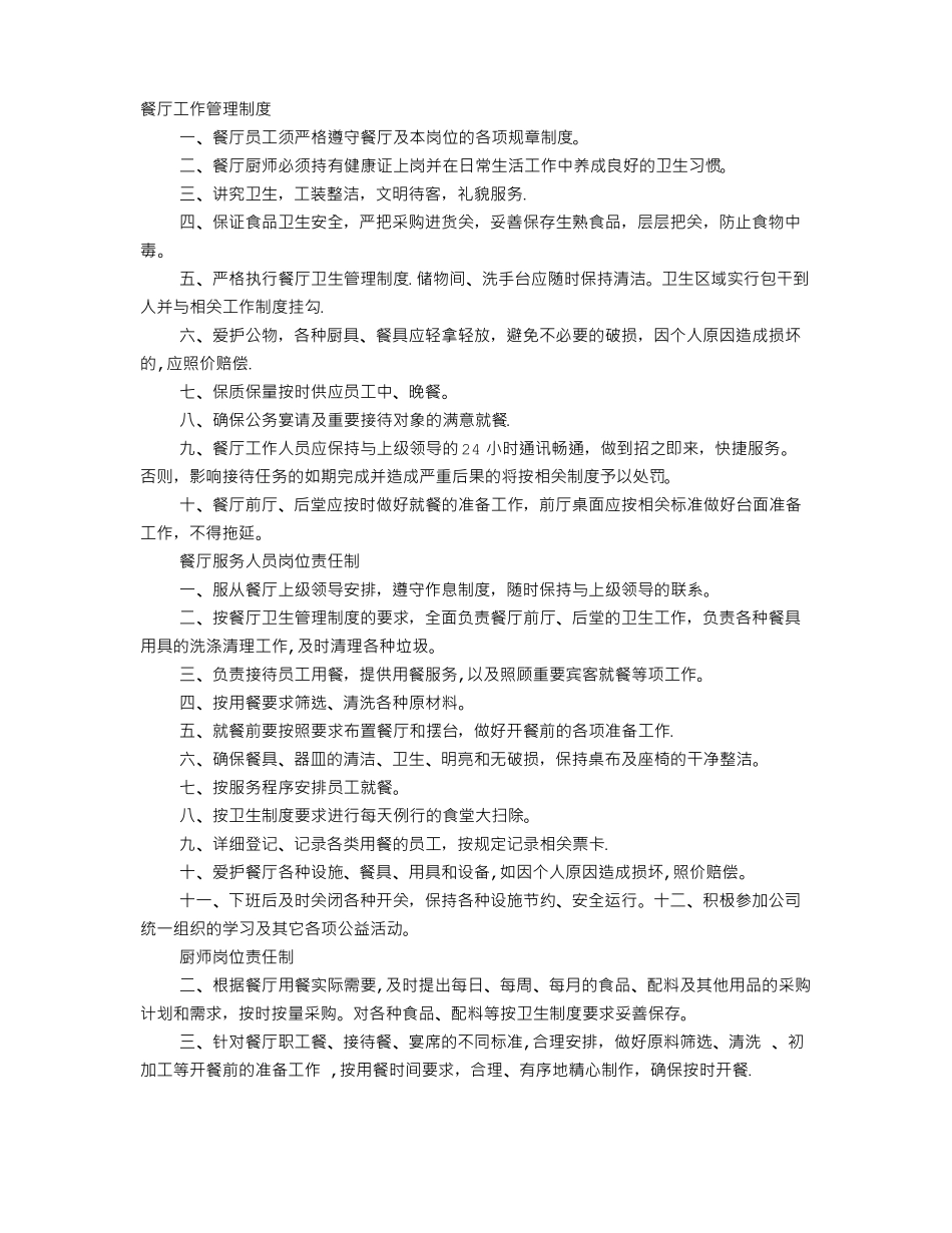 餐厅后堂卫生管理制度_第1页