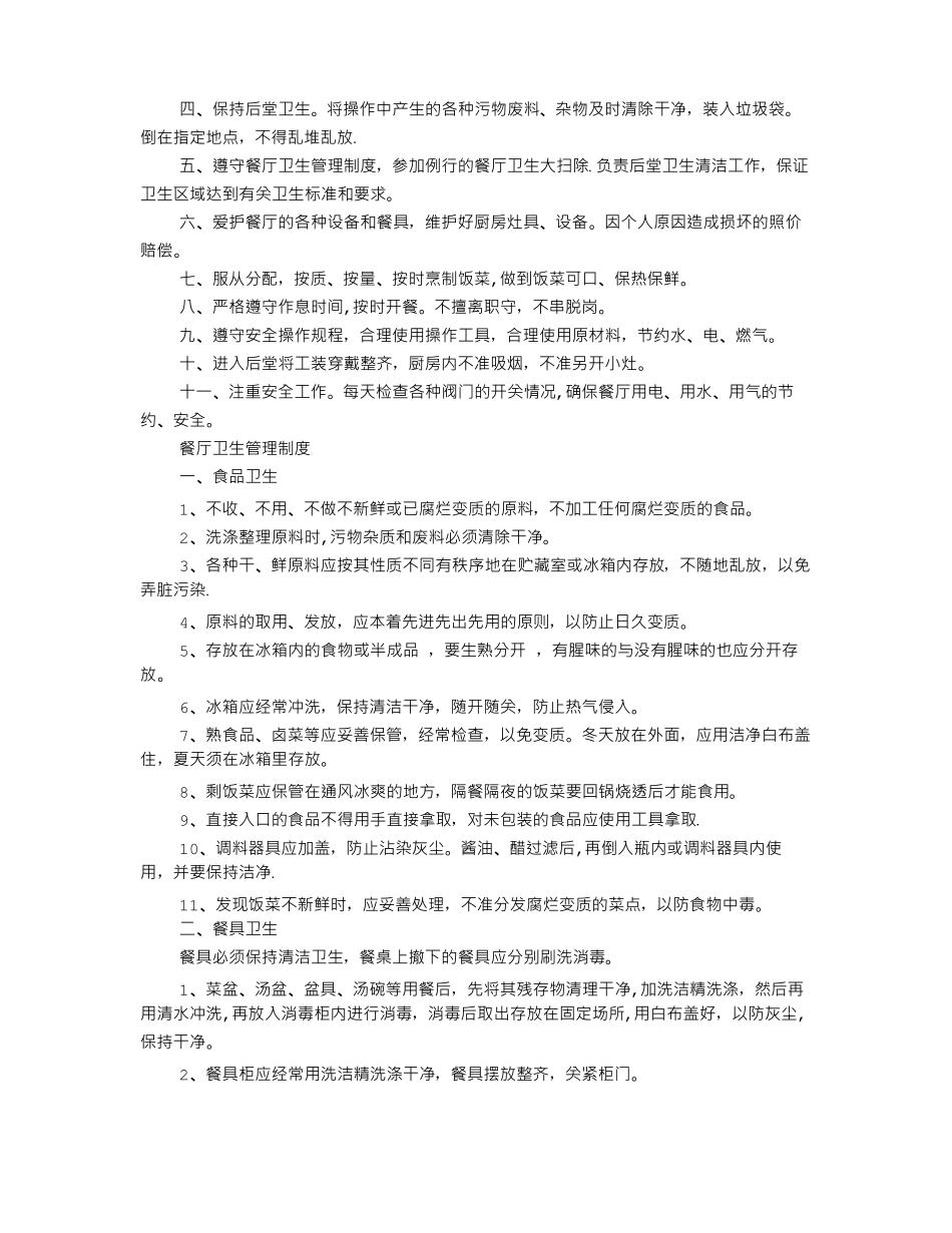 餐厅后堂卫生管理制度_第2页