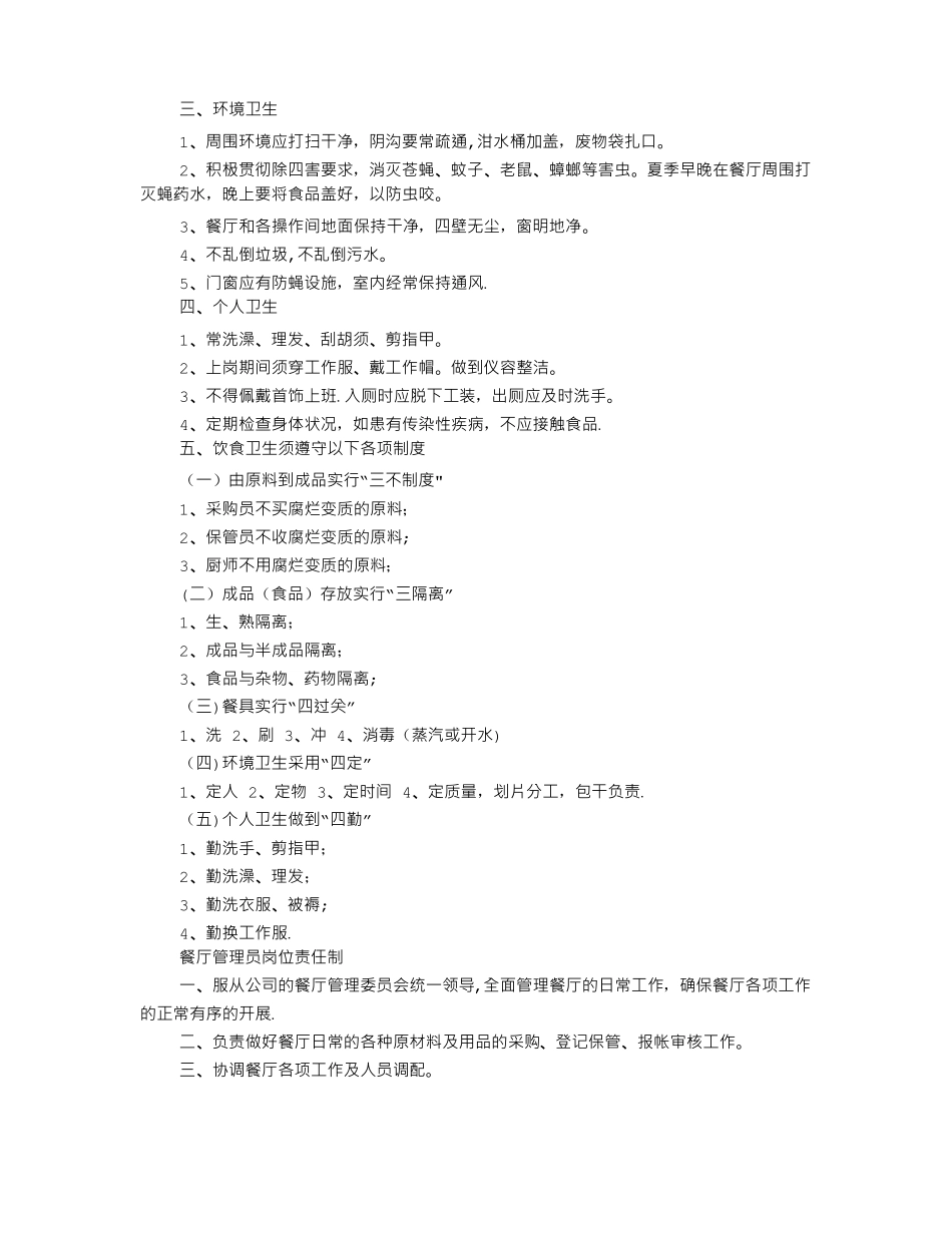 餐厅后堂卫生管理制度_第3页