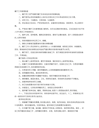 餐厅后堂卫生管理制度