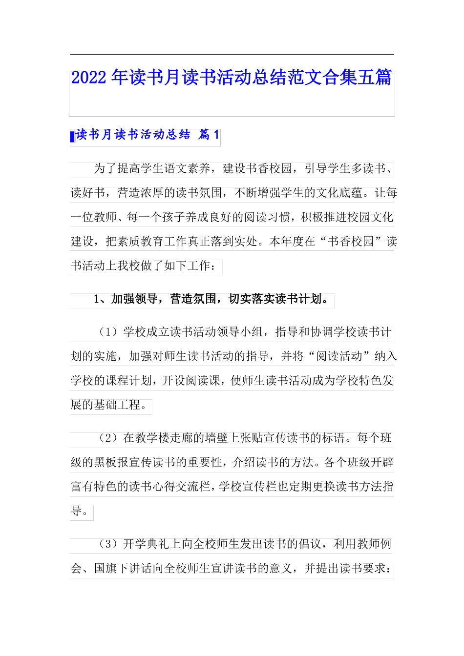 2022年读书月读书活动总结范文合集五篇_第1页