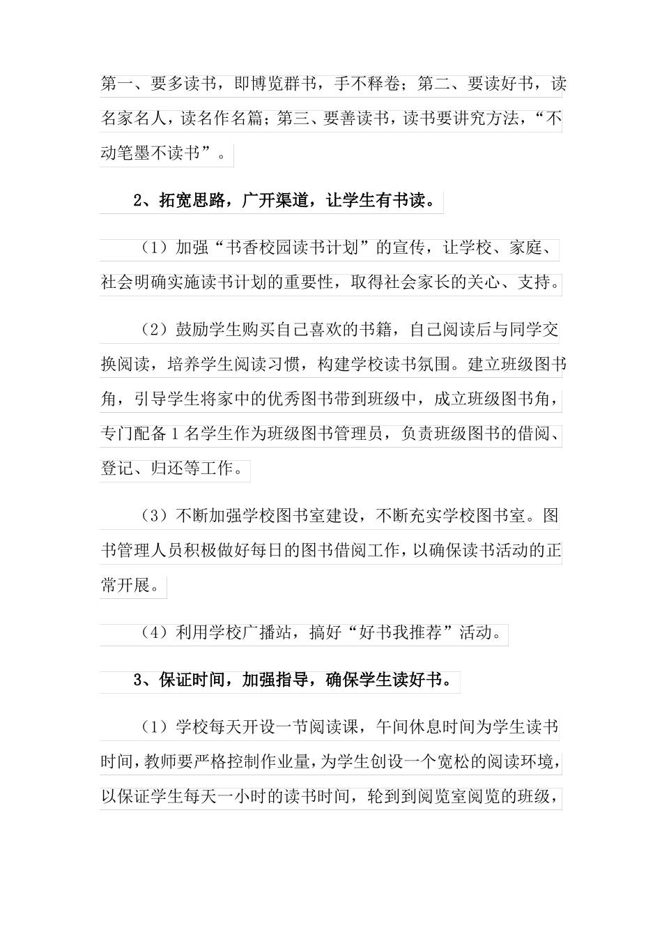 2022年读书月读书活动总结范文合集五篇_第2页