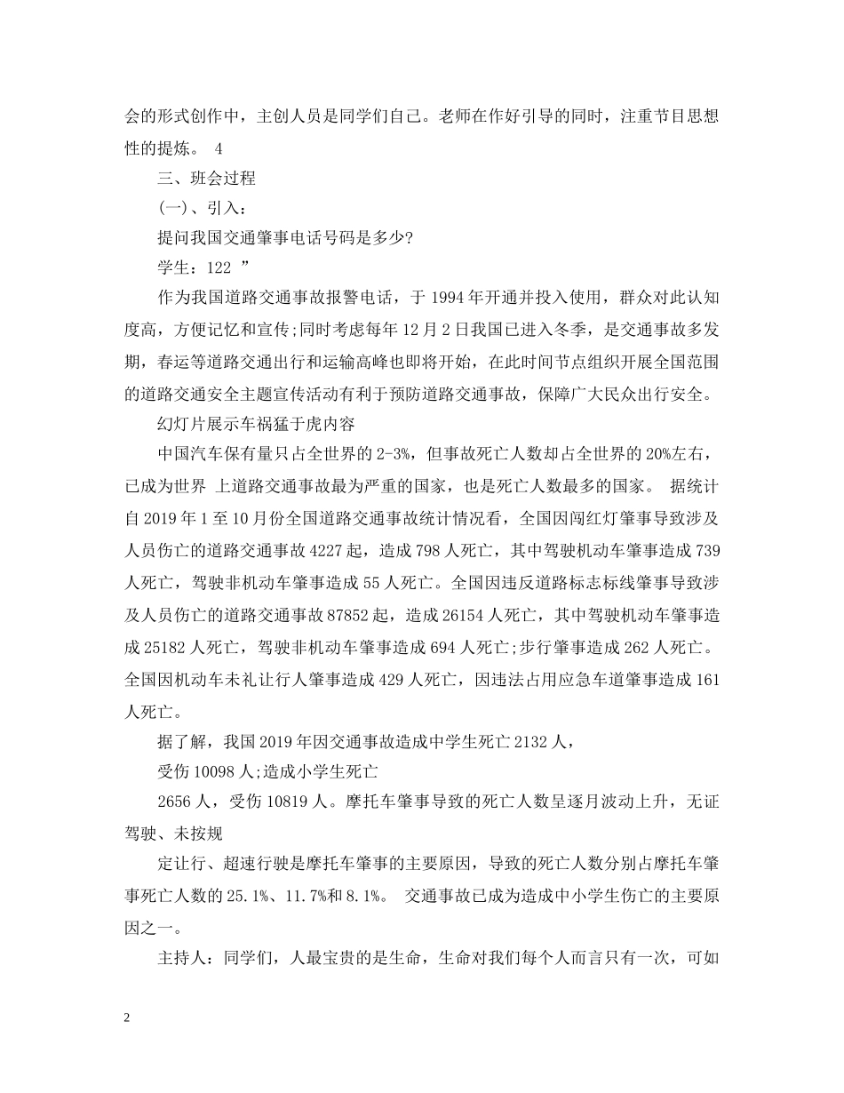 安全教育周主题班会 _第2页