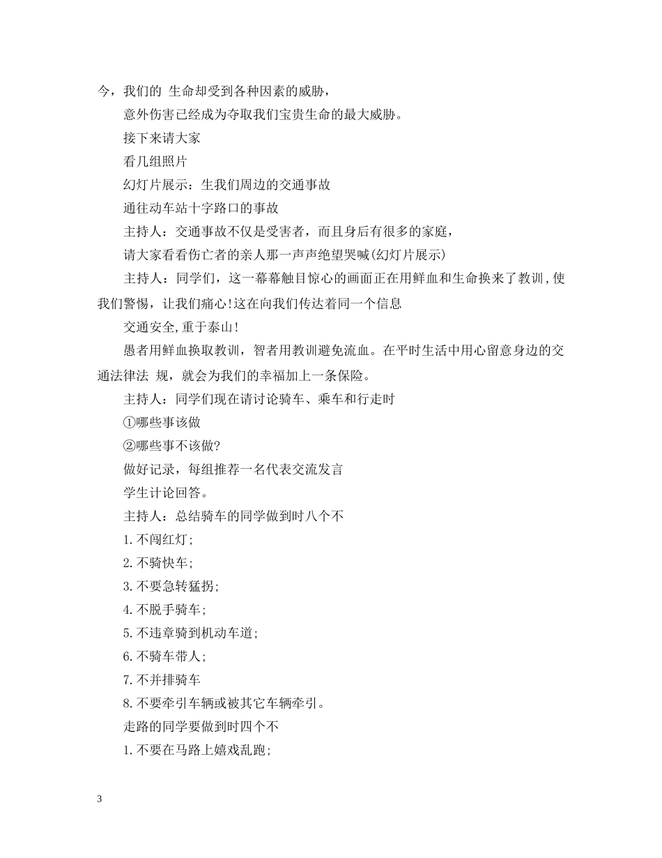 安全教育周主题班会 _第3页