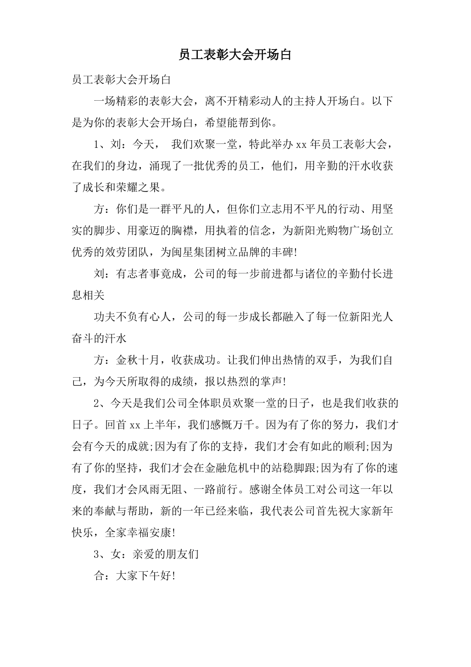 员工表彰大会开场白_第1页