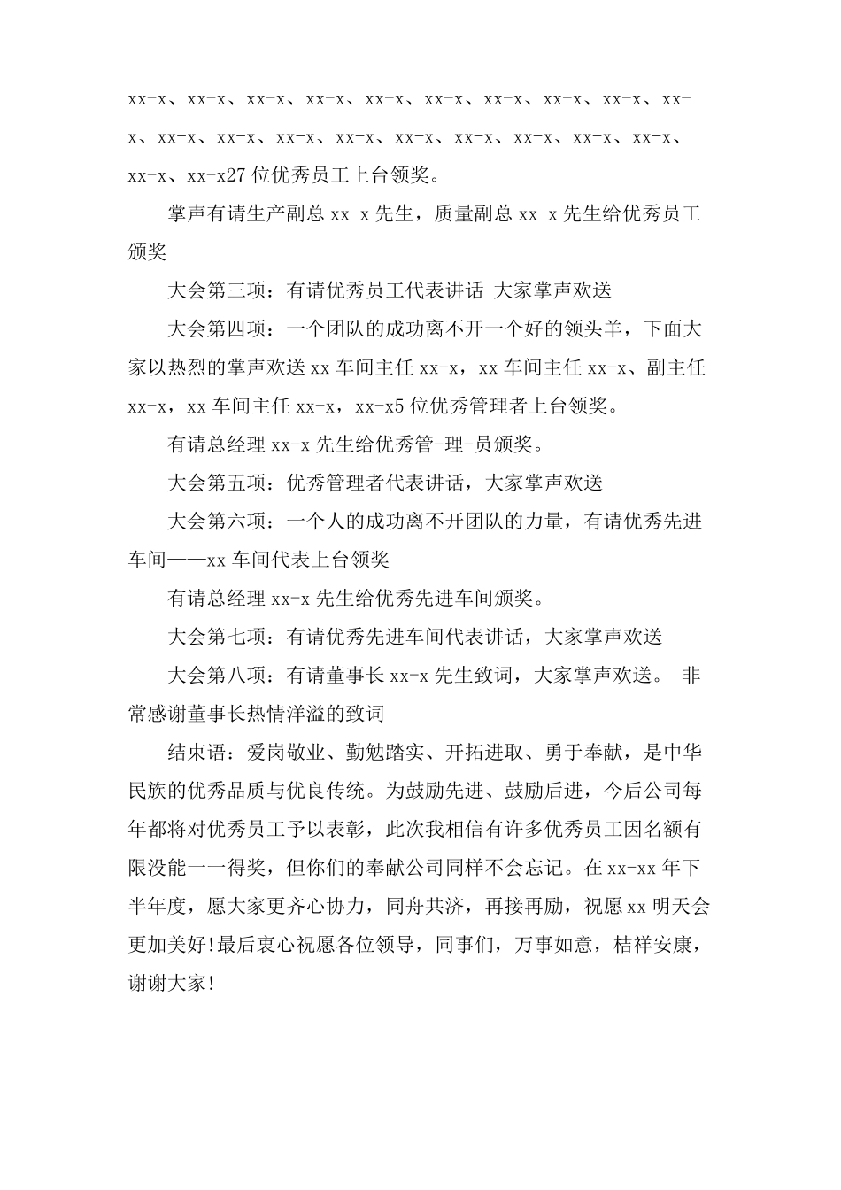 员工表彰大会开场白_第3页