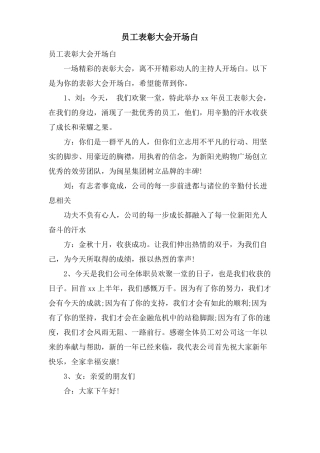 员工表彰大会开场白