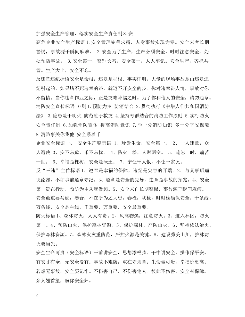 安全提示语汇总 _第2页