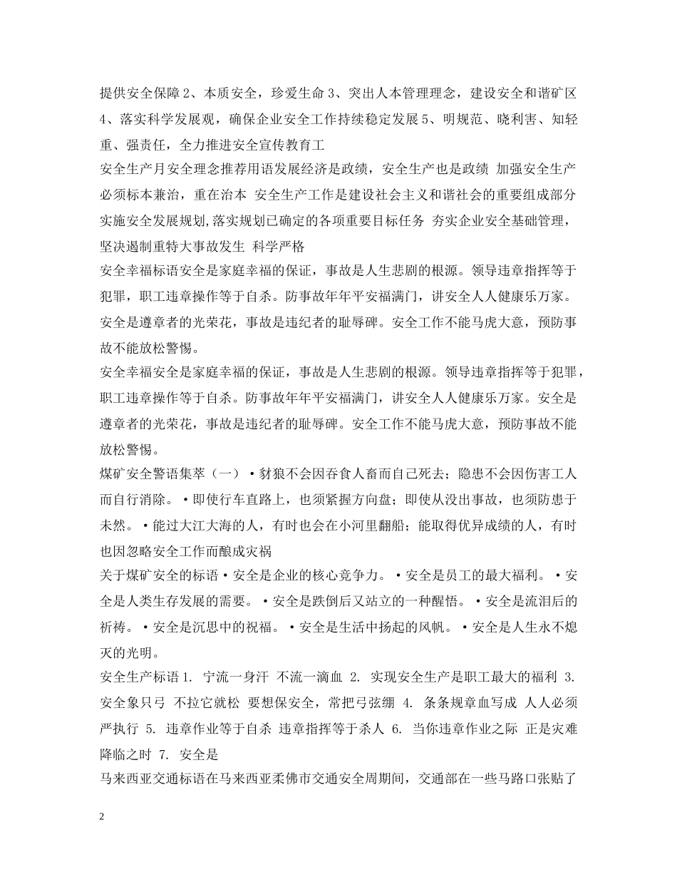 安全提示语集锦 _第2页
