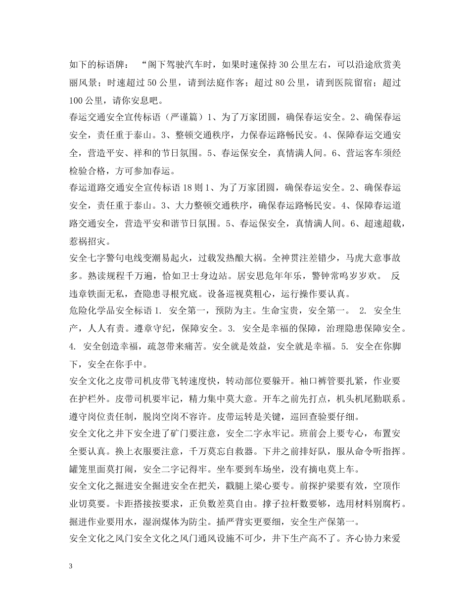安全提示语集锦 _第3页