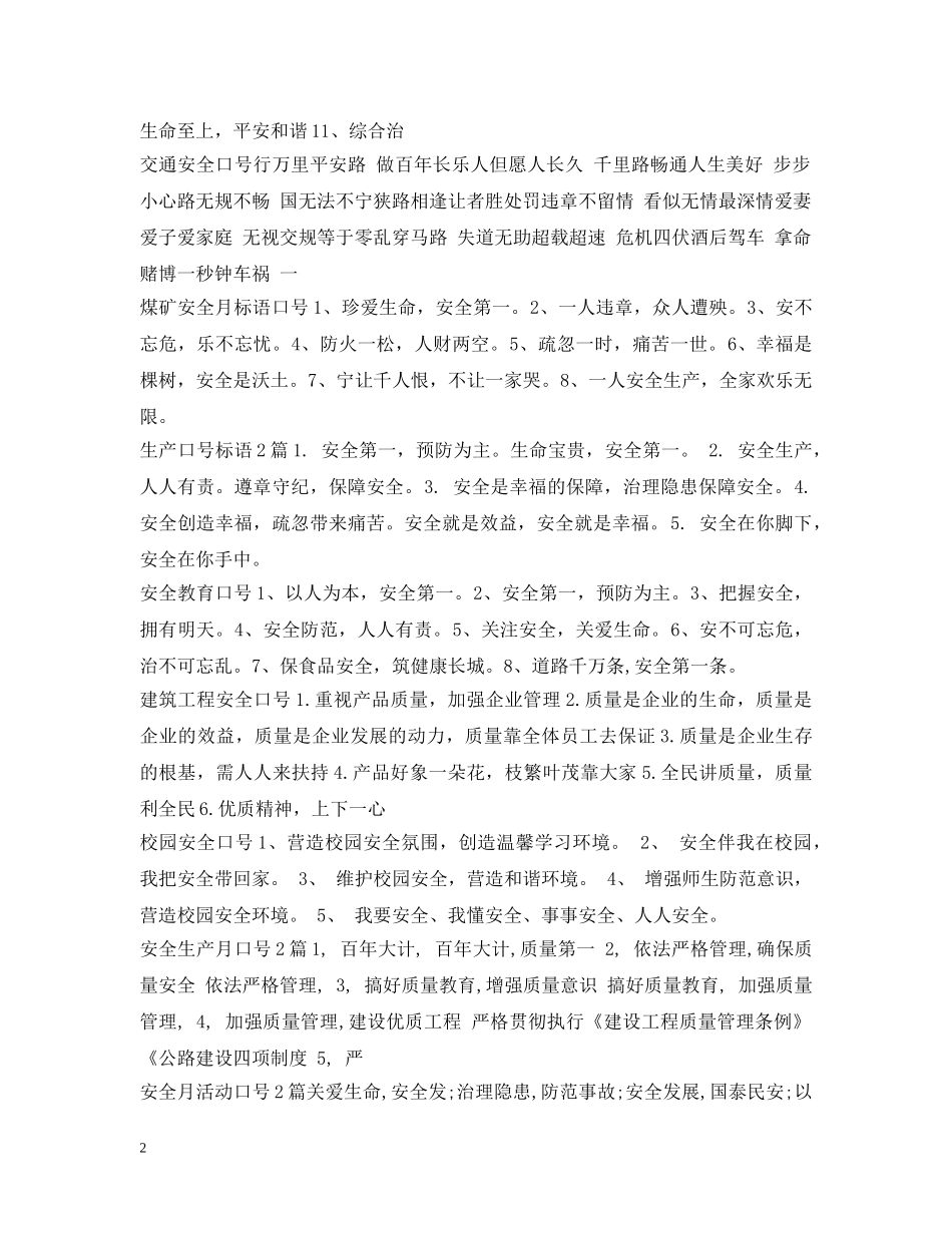 安全提示语大全 _第2页