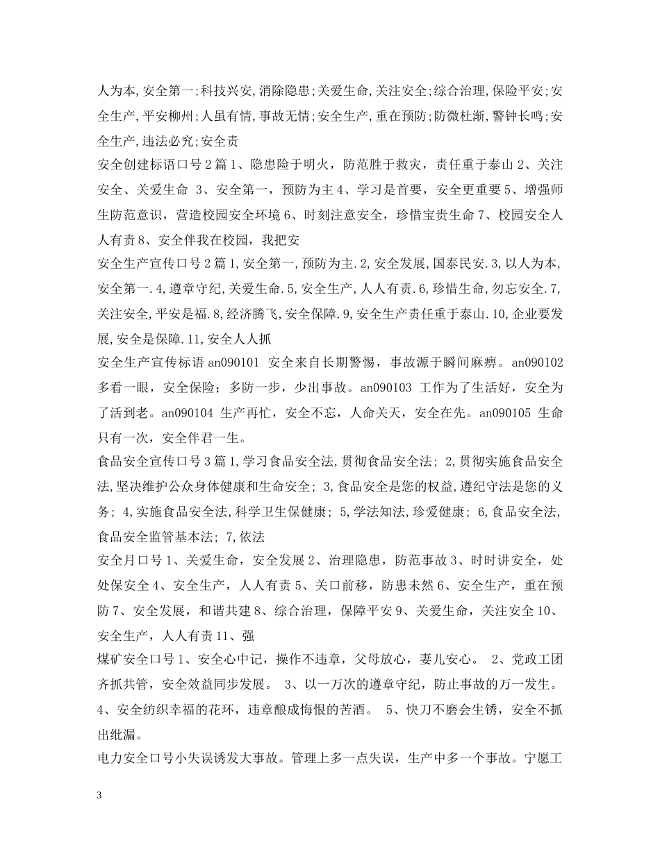安全提示语大全 _第3页