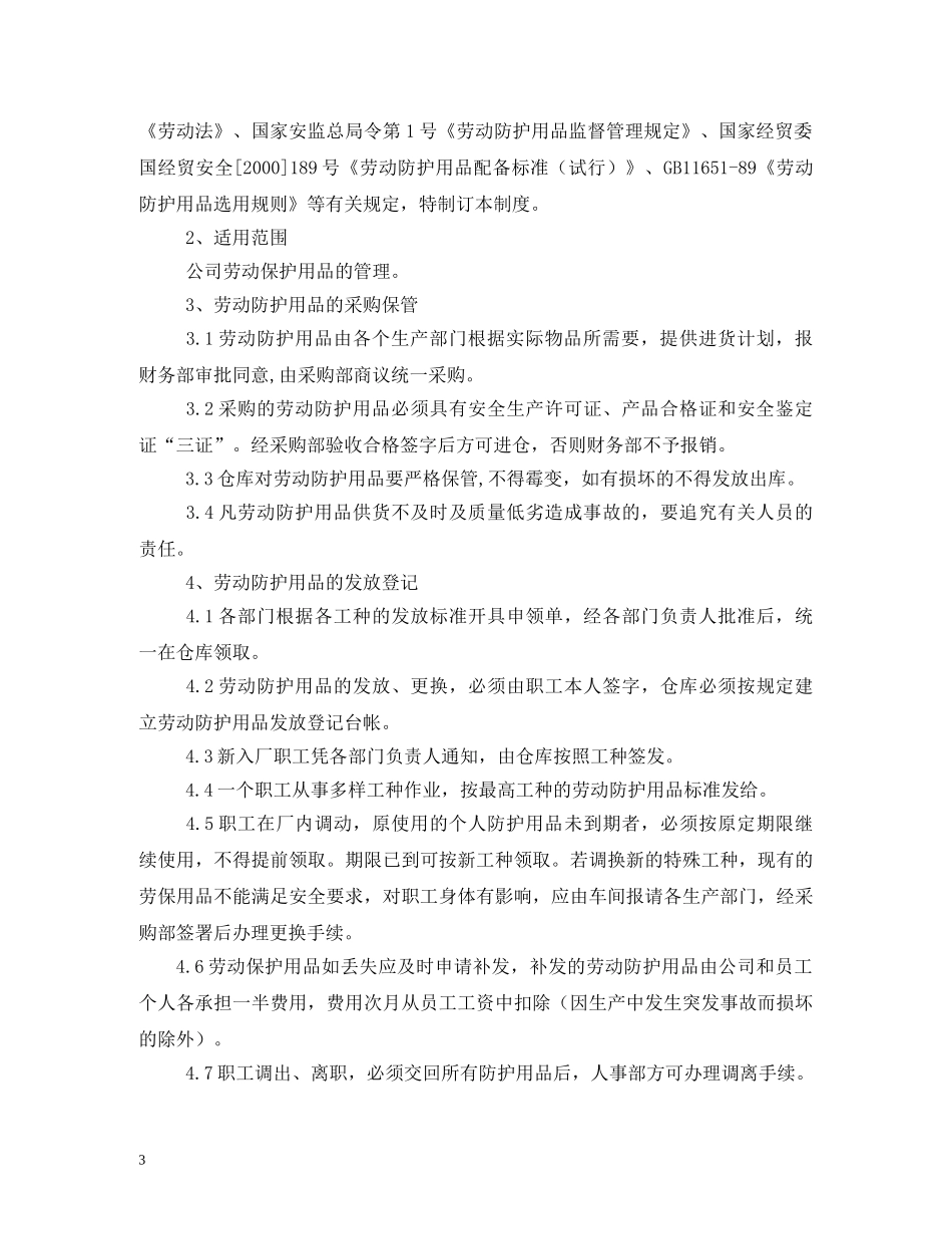 安全投入保障制度 _第3页