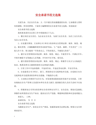 安全承诺书范文选集 