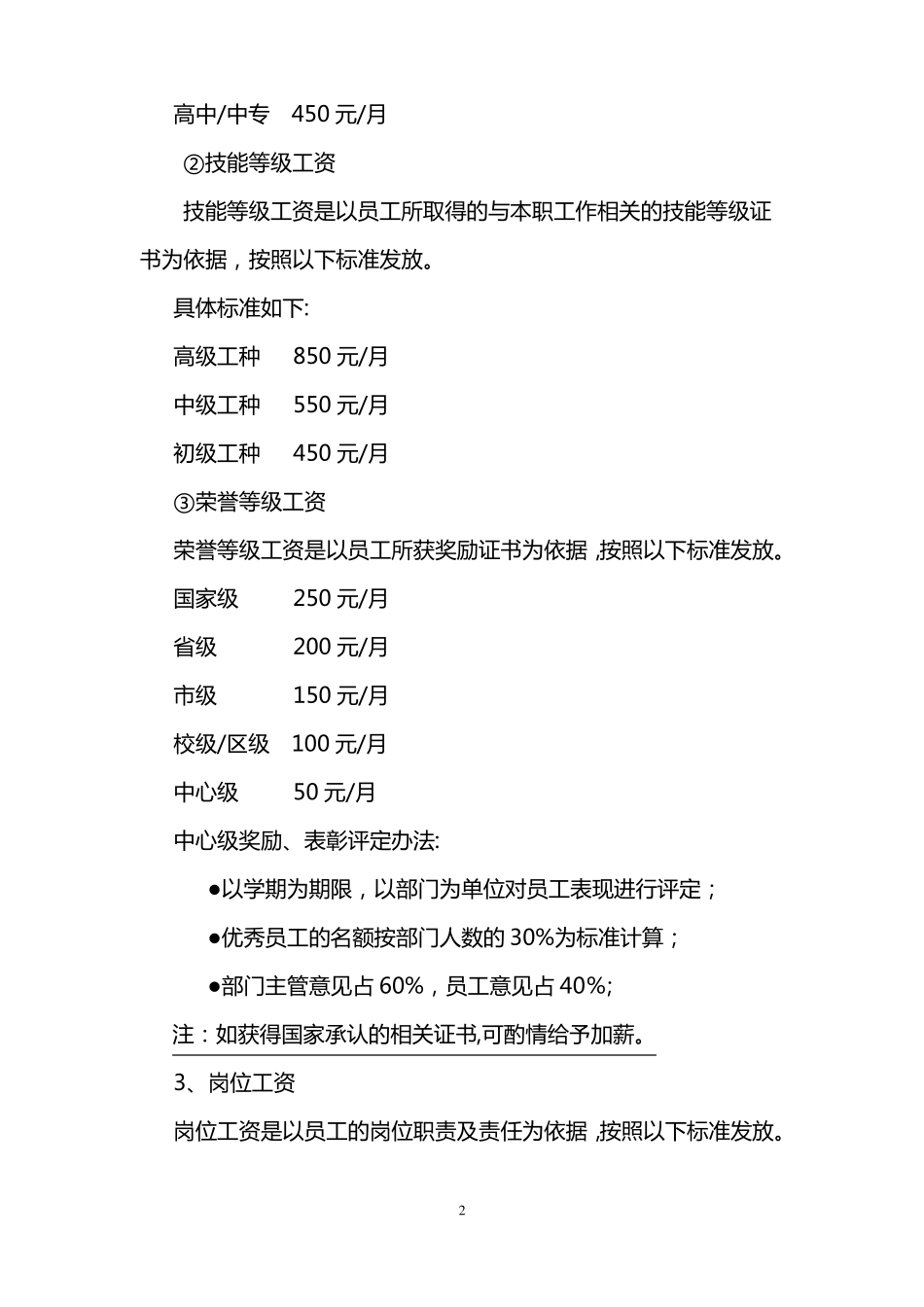 员工薪酬方案暂行_第2页