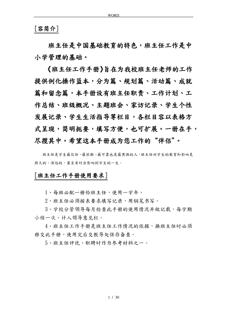 班主任工作手册范本_第1页