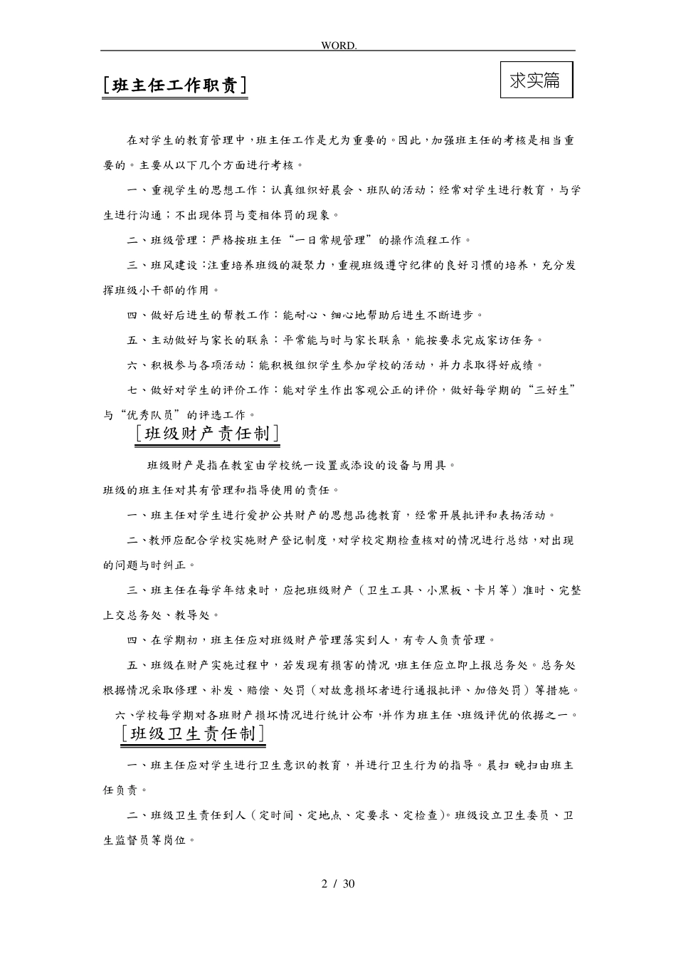 班主任工作手册范本_第2页