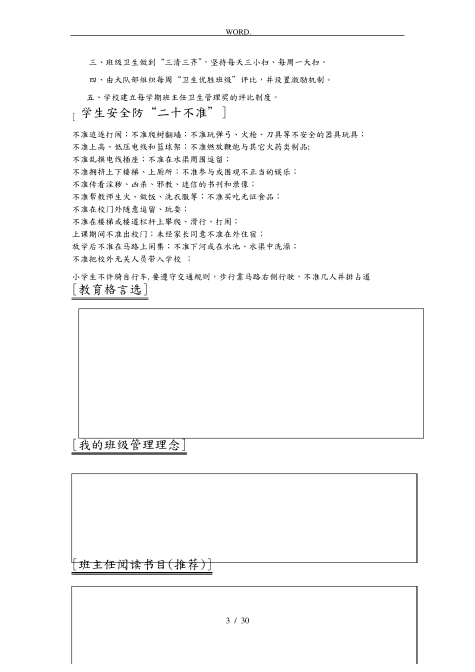 班主任工作手册范本_第3页