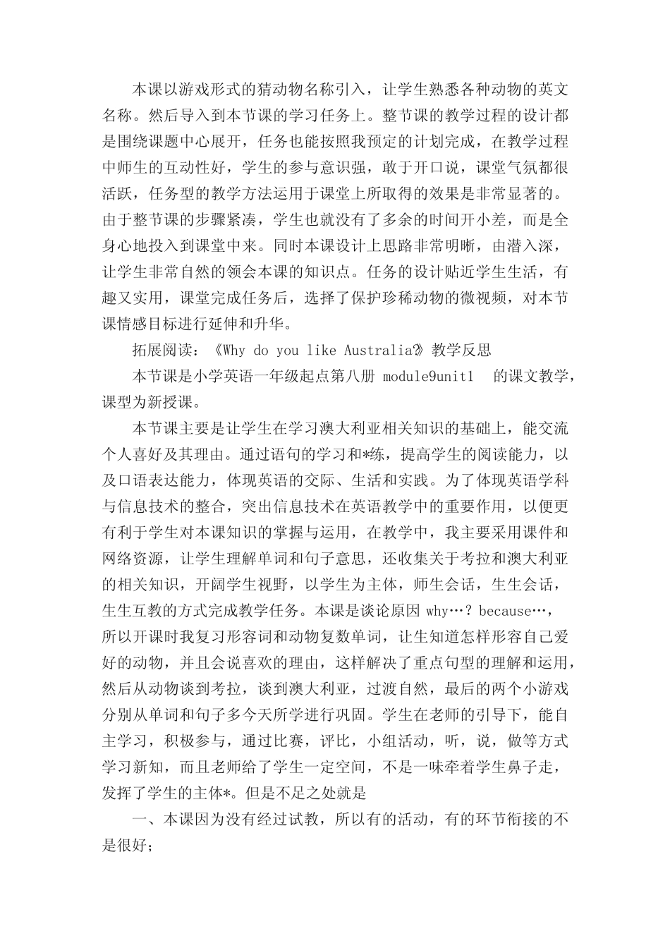 Whydoyoulikepandas教学反思范文 _第2页