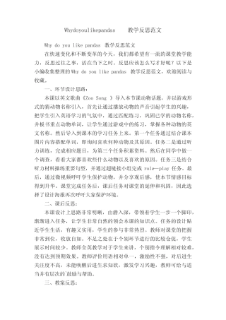 Whydoyoulikepandas教学反思范文 