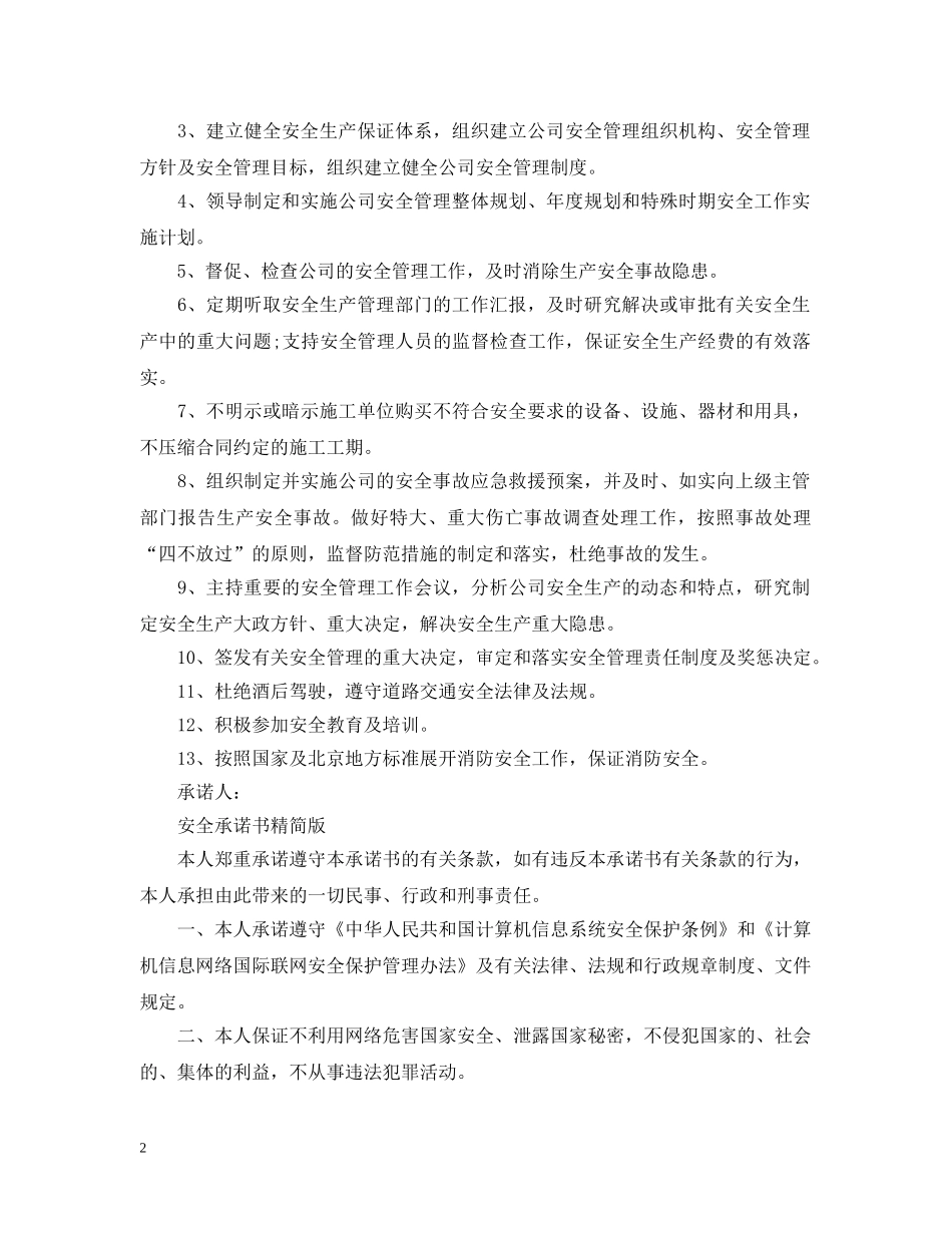安全承诺书精简版 _第2页