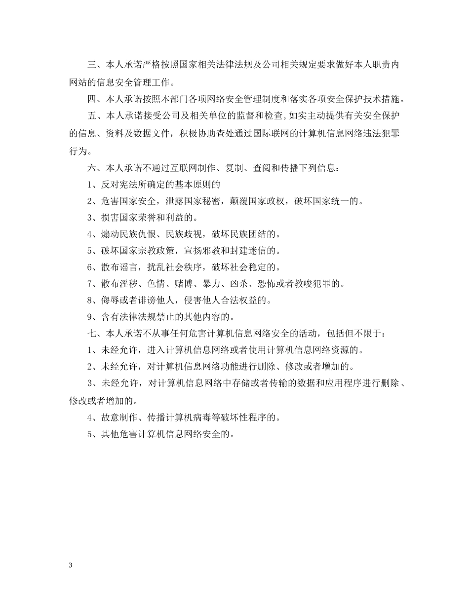 安全承诺书精简版 _第3页